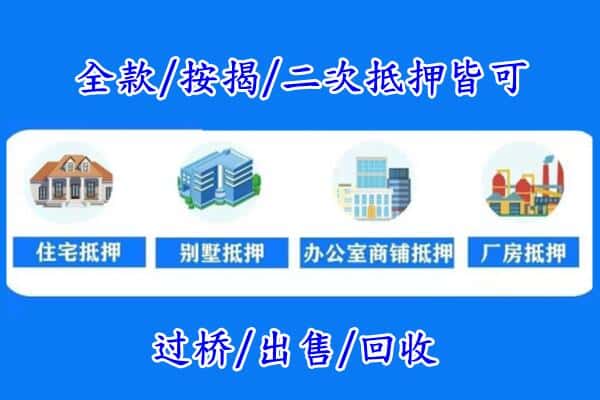 兰州市房产抵押