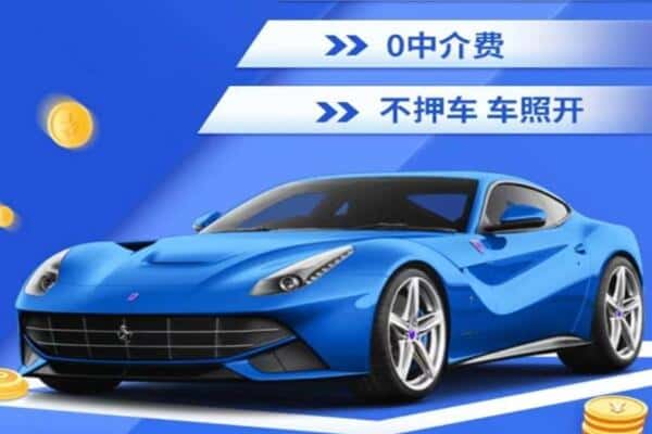 兰州市抵押汽车贷款
