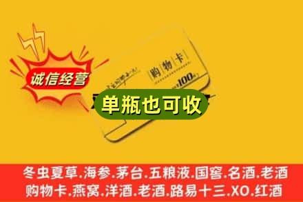 兰州市回收购物卡