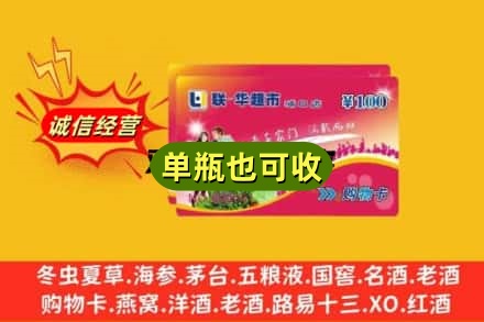 兰州市回收超市卡