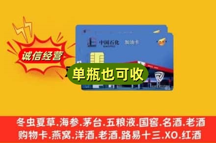 兰州市回收加油卡