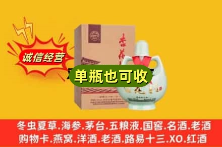 兰州市诚信回收杏花村