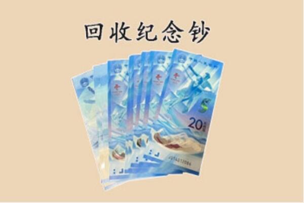 兰州市回收纪念钞