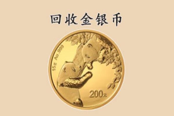 兰州市回收金币